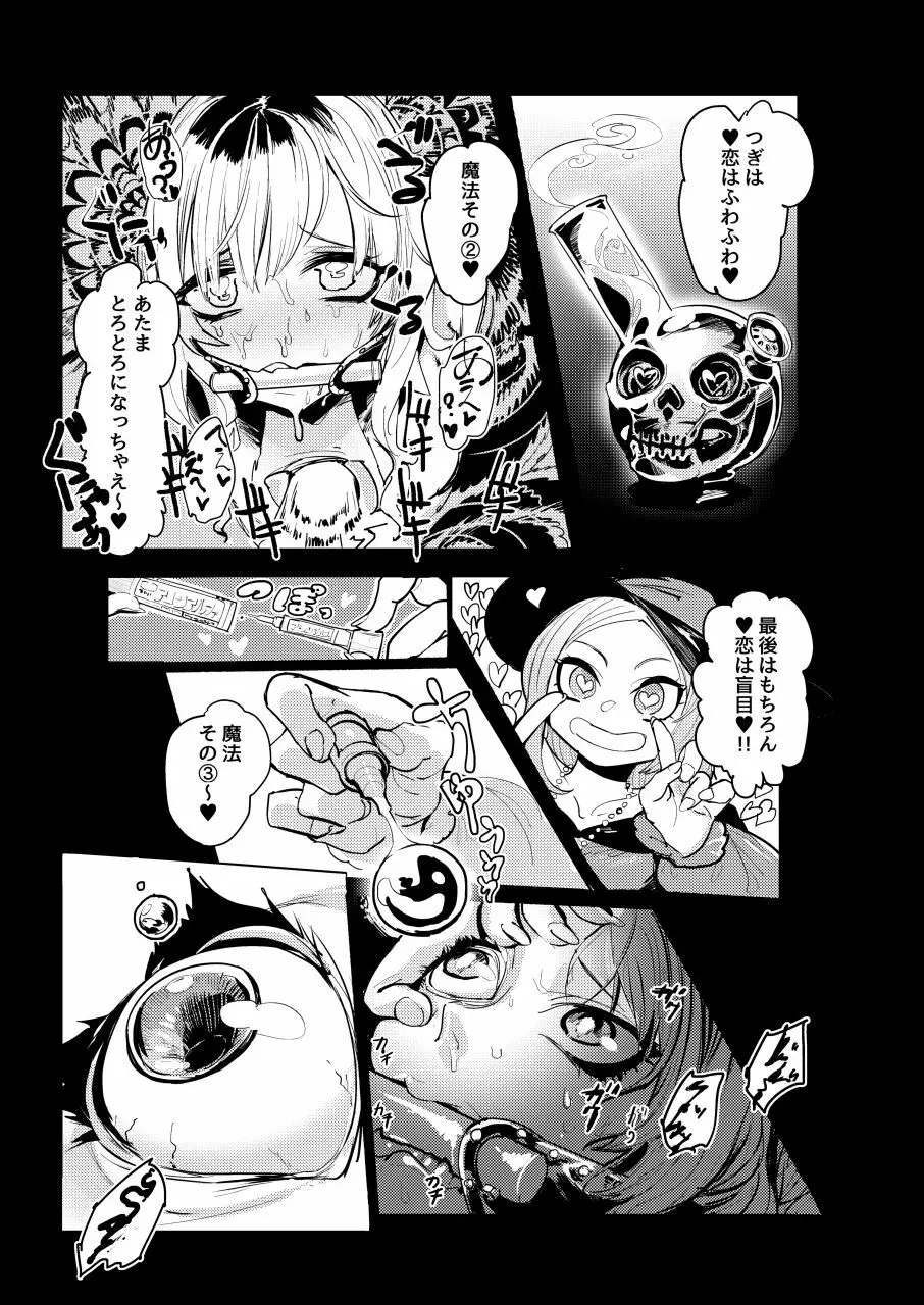 恋する拷問具♪ Page.24