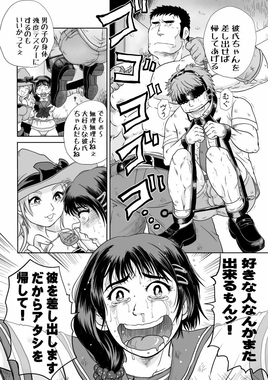 恋する拷問具♪ Page.31