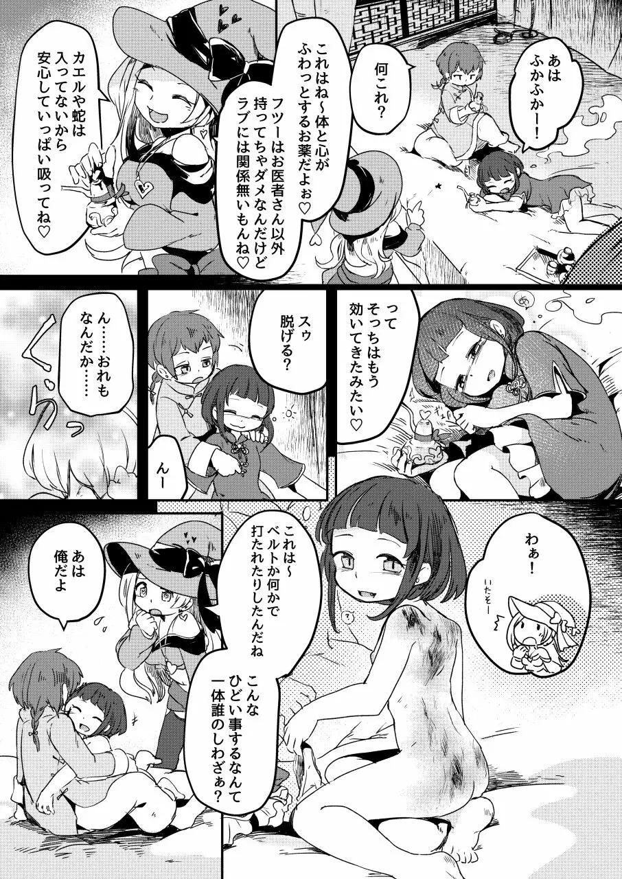 恋する拷問具♪ Page.36