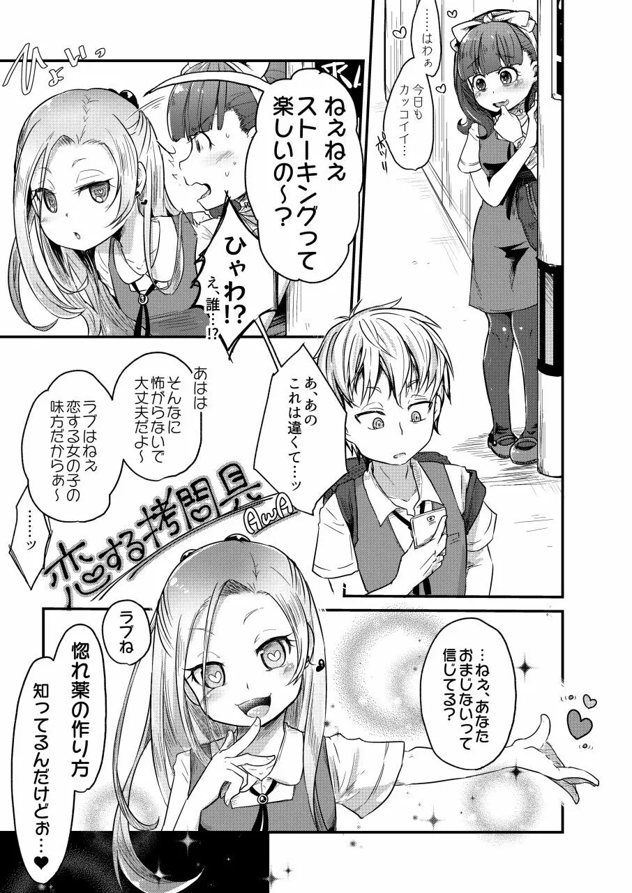 恋する拷問具♪ Page.4