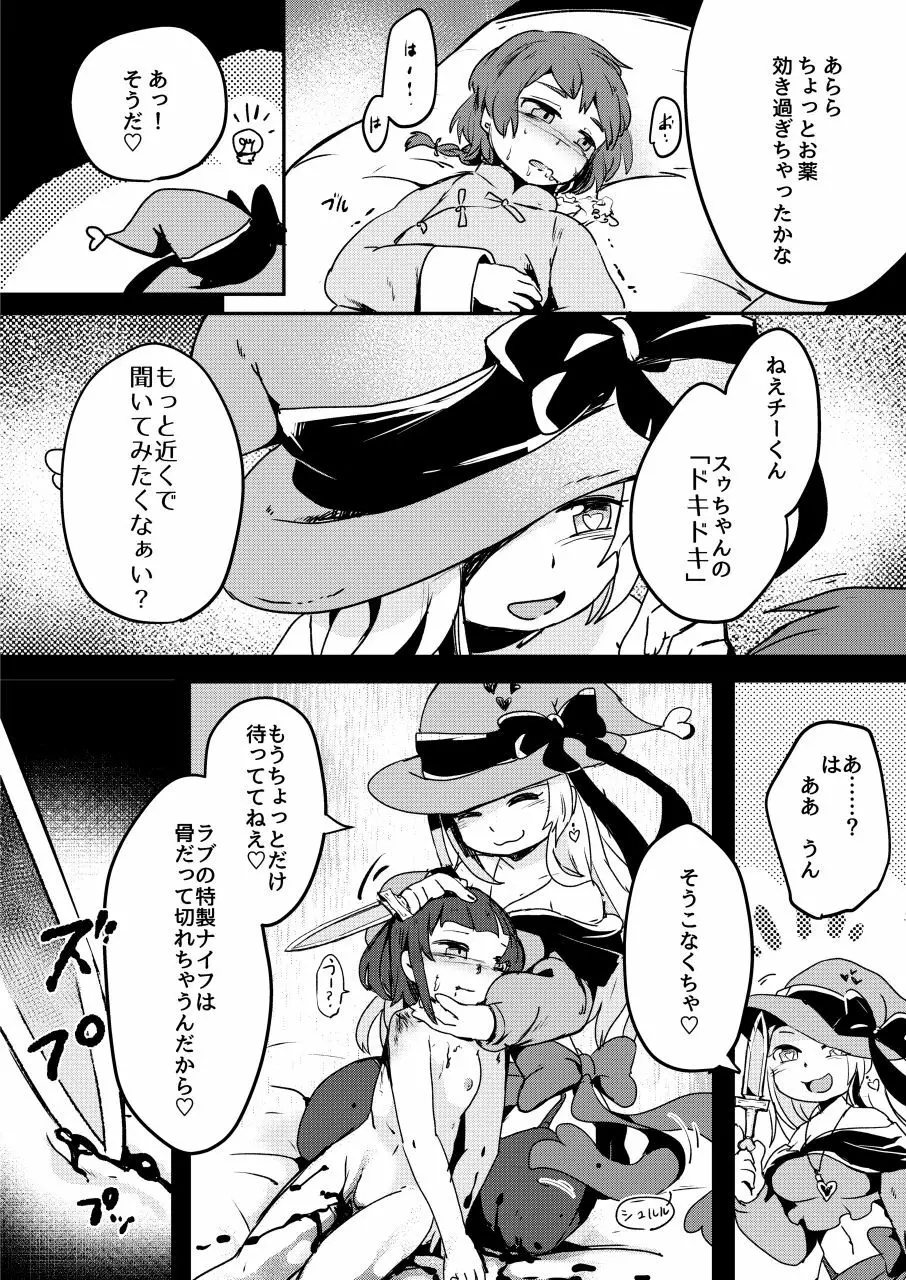 恋する拷問具♪ Page.47