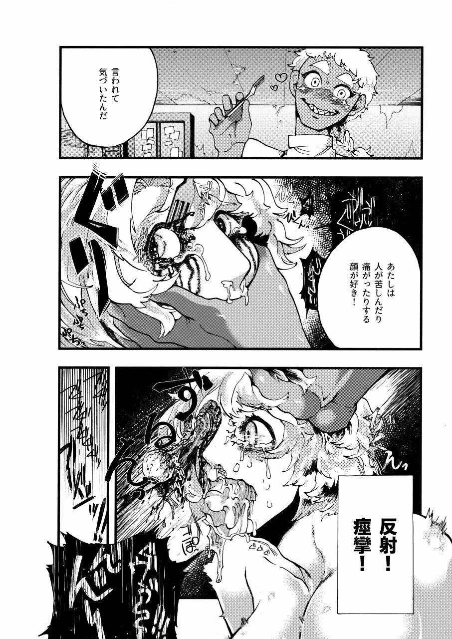 恋する拷問具♪ Page.55