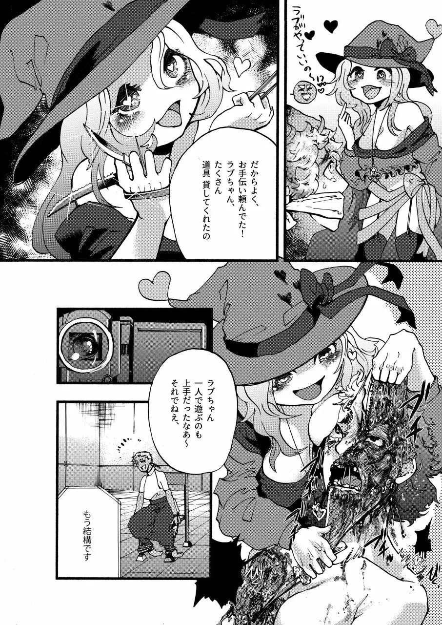 恋する拷問具♪ Page.59