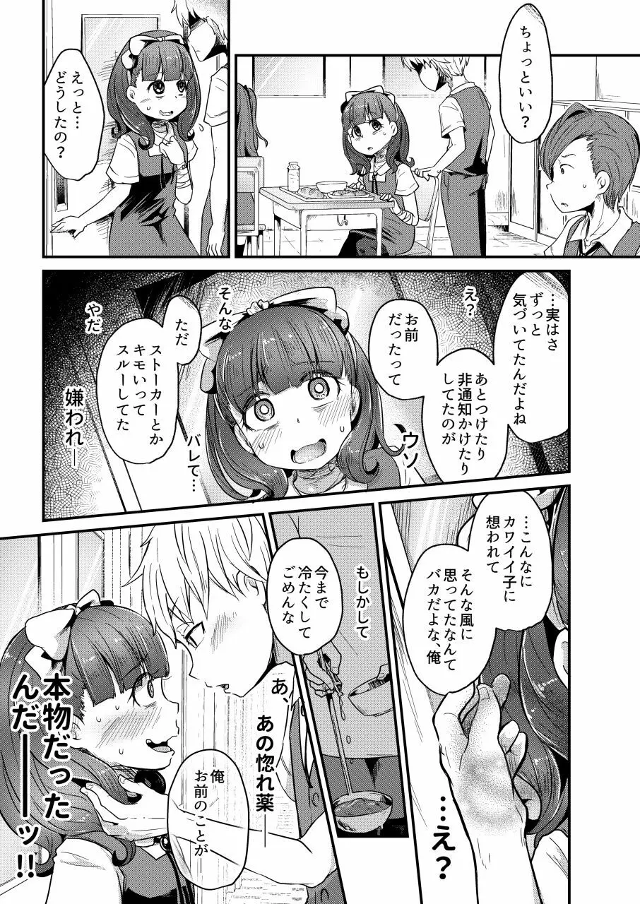 恋する拷問具♪ Page.6