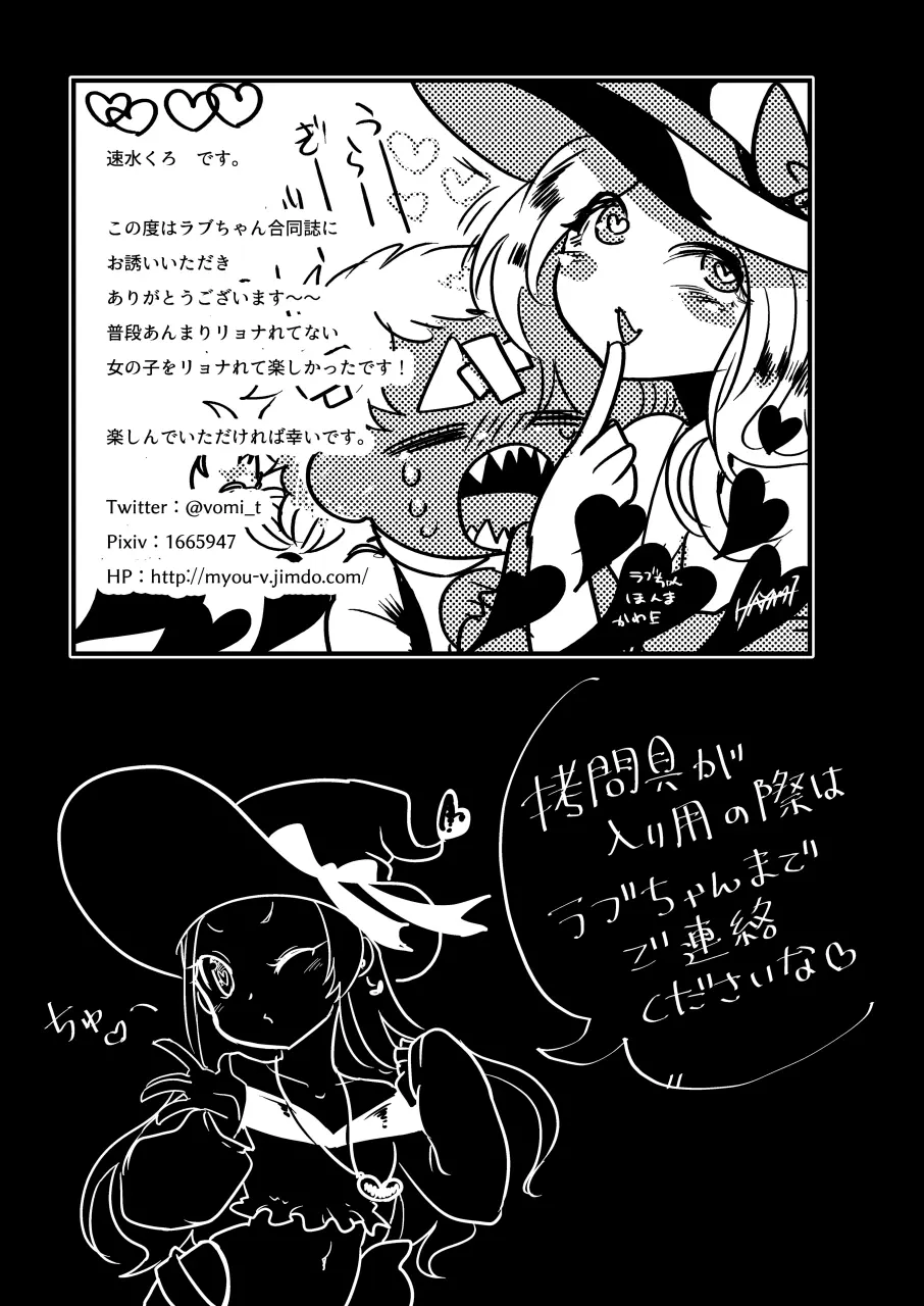 恋する拷問具♪ Page.64