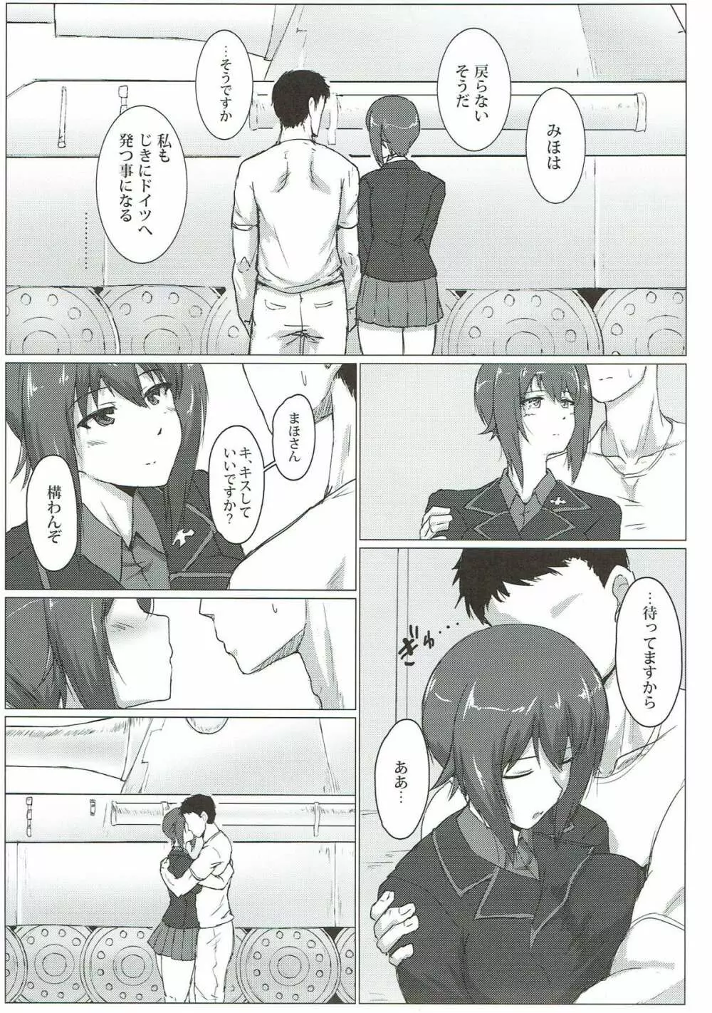 西住まほの性事情 Page.4