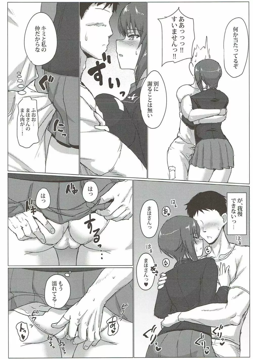 西住まほの性事情 Page.5