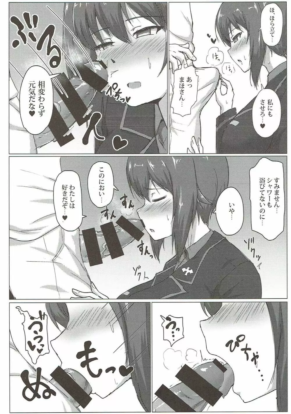 西住まほの性事情 Page.7