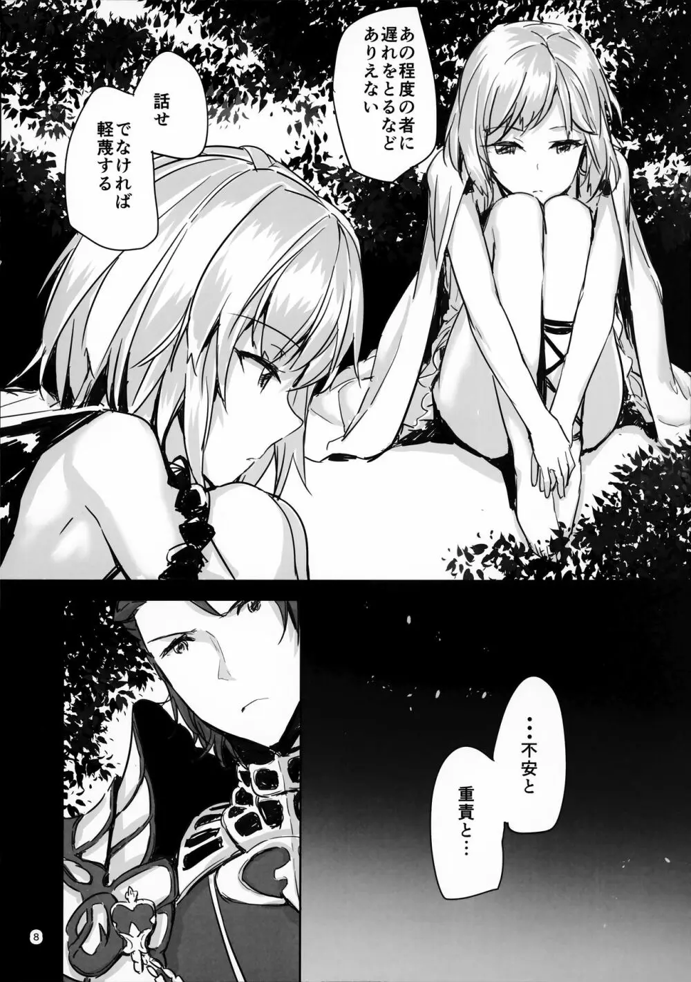 団長のセックスフレンド Page.9