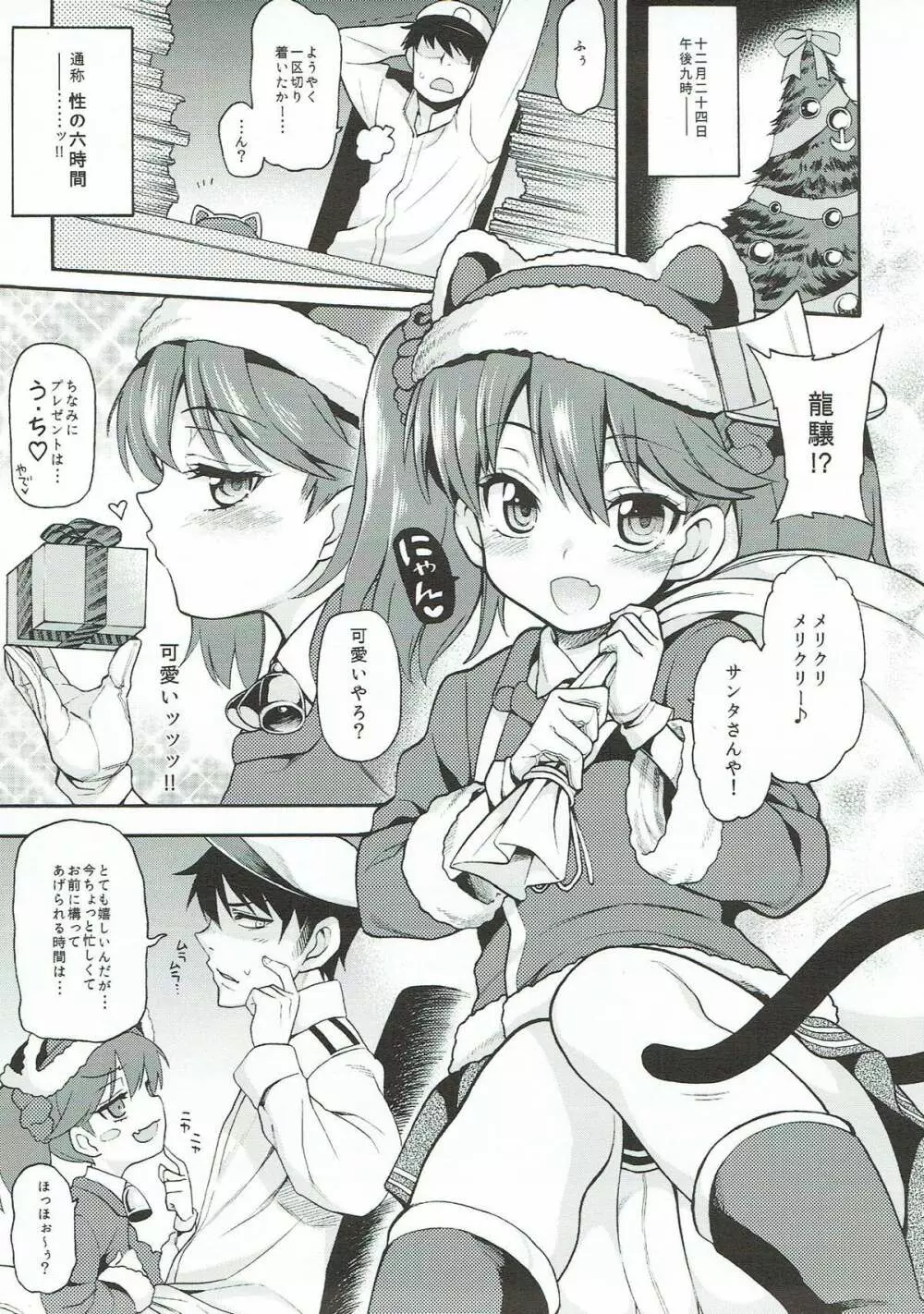 恋する艦娘のホリゾンライン 〜X'masRJ編〜 Page.4