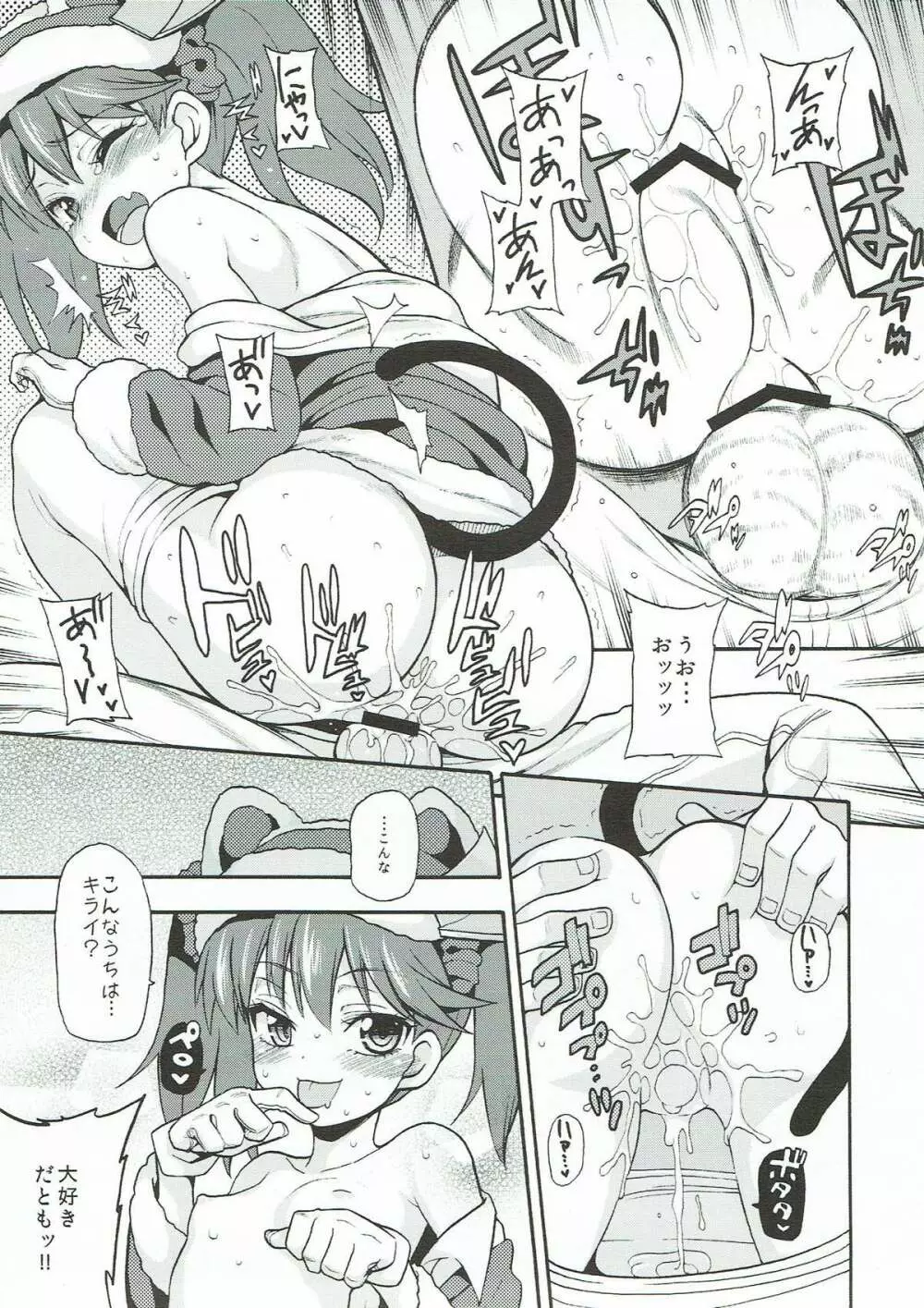 恋する艦娘のホリゾンライン 〜X'masRJ編〜 Page.8