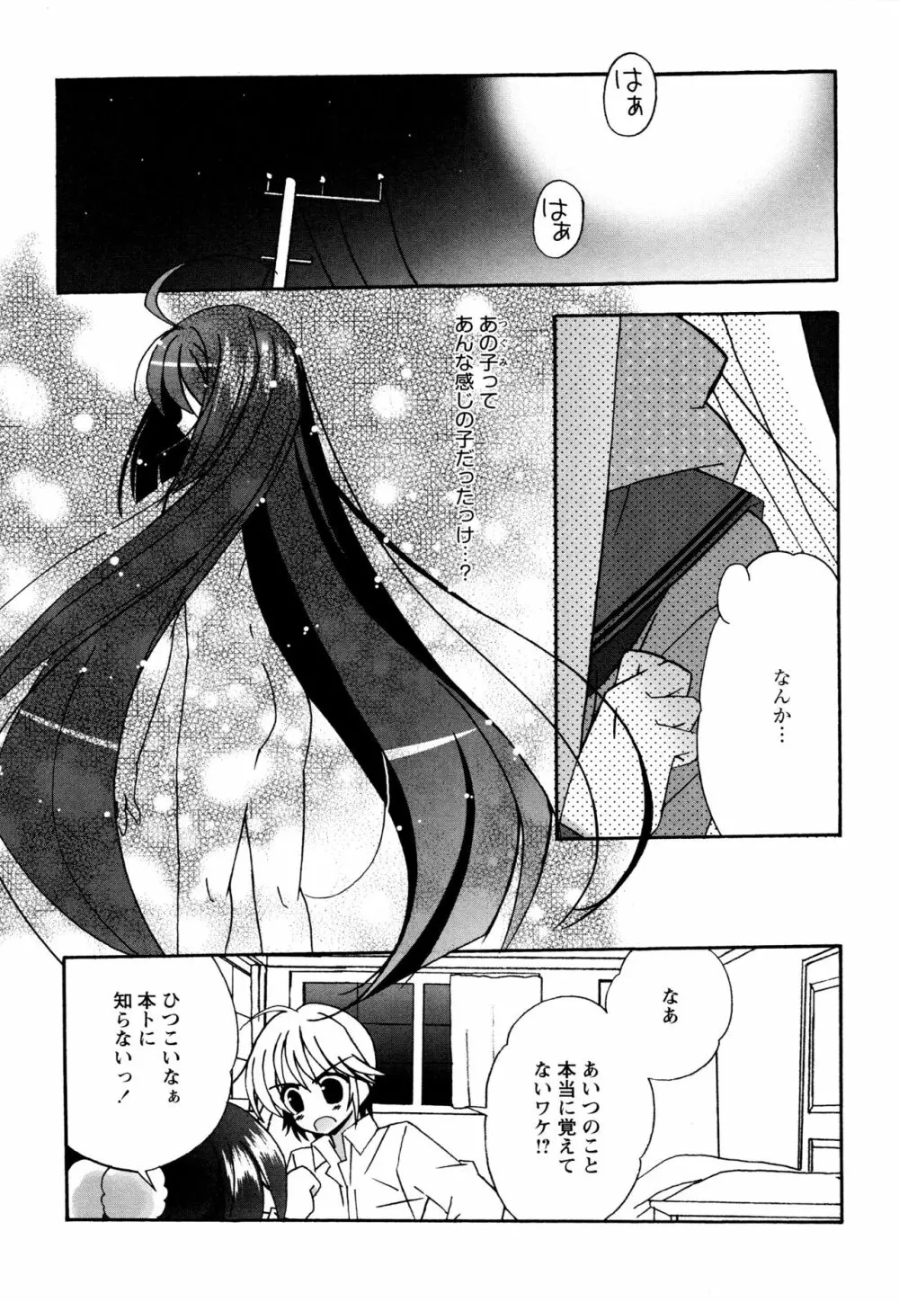 つぐみ＋2 ～幼なじみはめがねでHな女の子～ Page.111