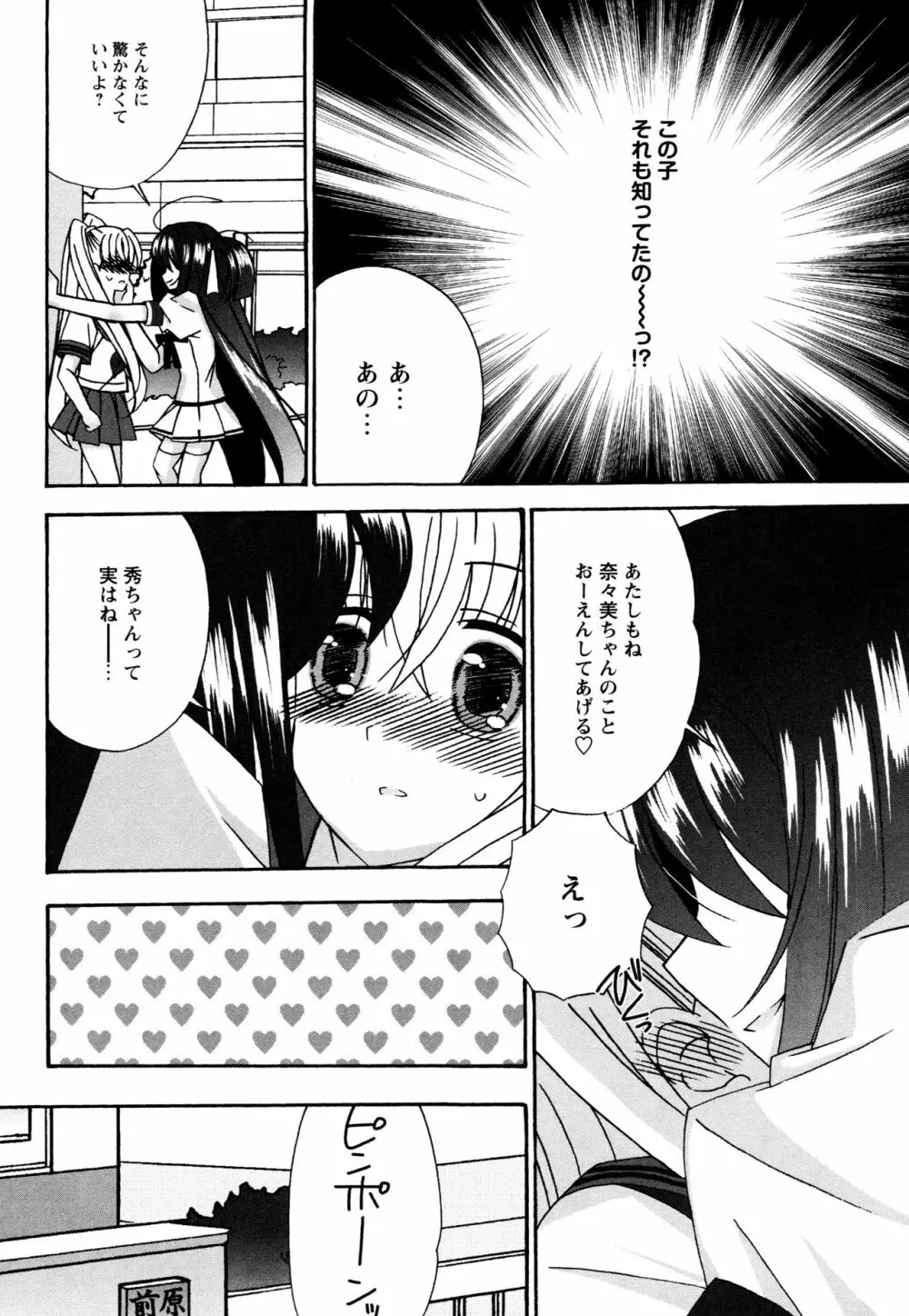 つぐみ＋2 ～幼なじみはめがねでHな女の子～ Page.115