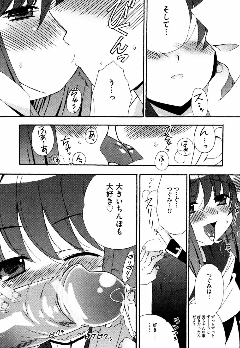 つぐみ＋2 ～幼なじみはめがねでHな女の子～ Page.12