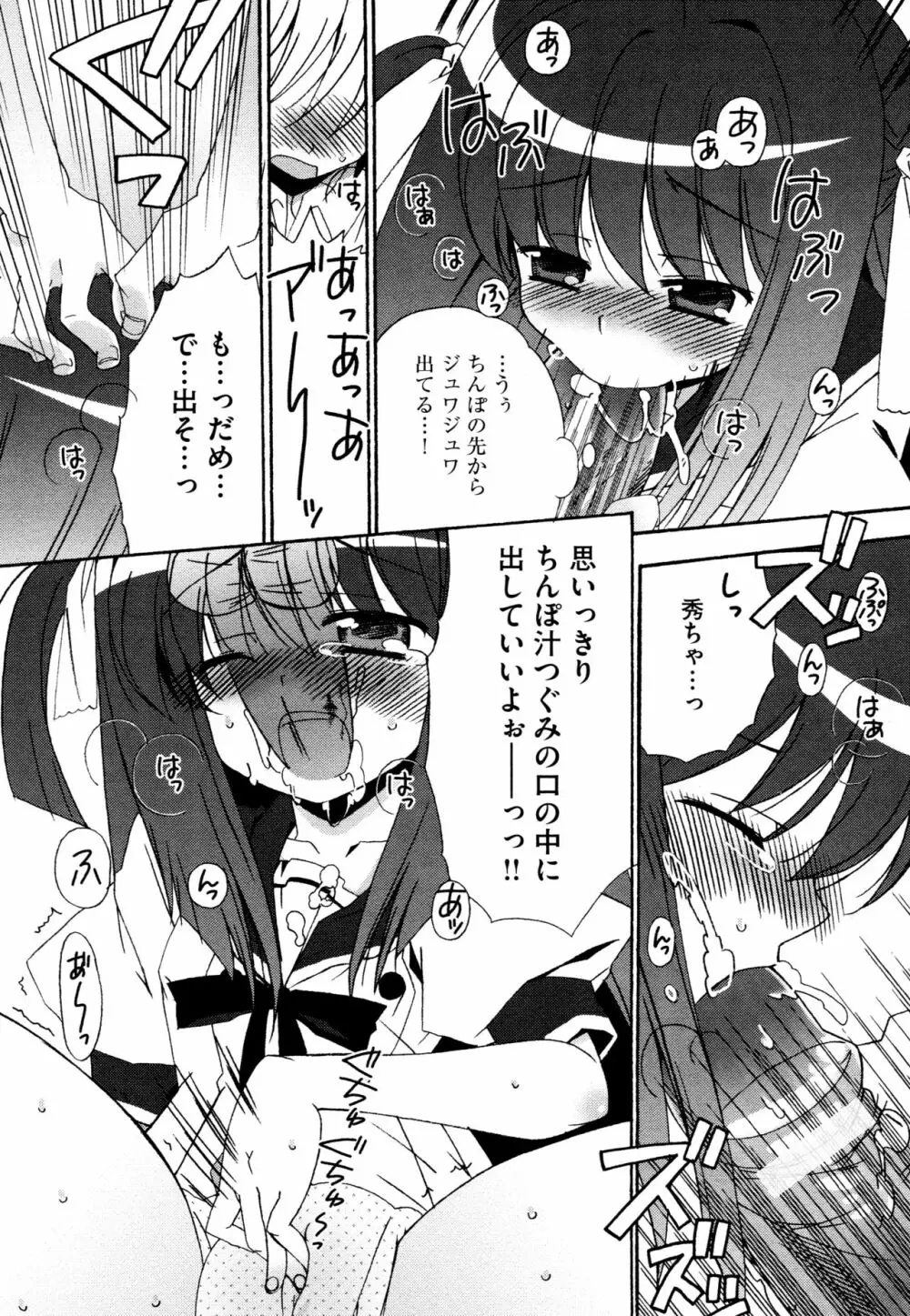 つぐみ＋2 ～幼なじみはめがねでHな女の子～ Page.14