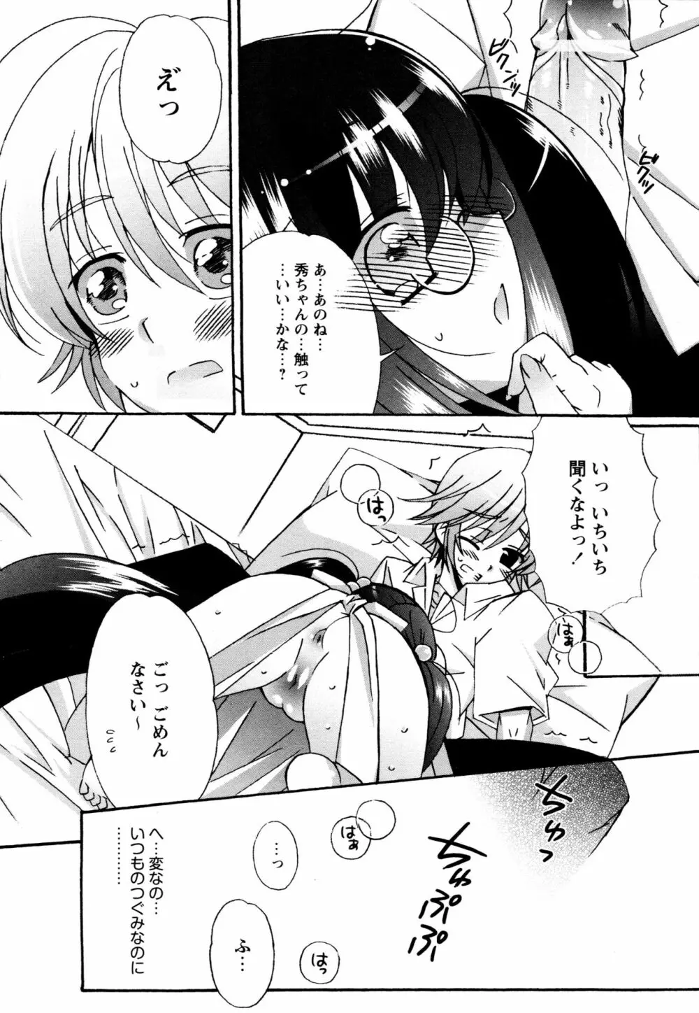 つぐみ＋2 ～幼なじみはめがねでHな女の子～ Page.147