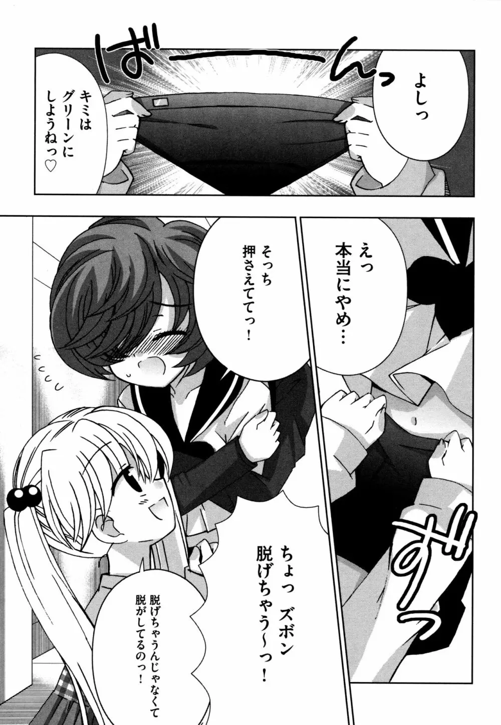 つぐみ＋2 ～幼なじみはめがねでHな女の子～ Page.179