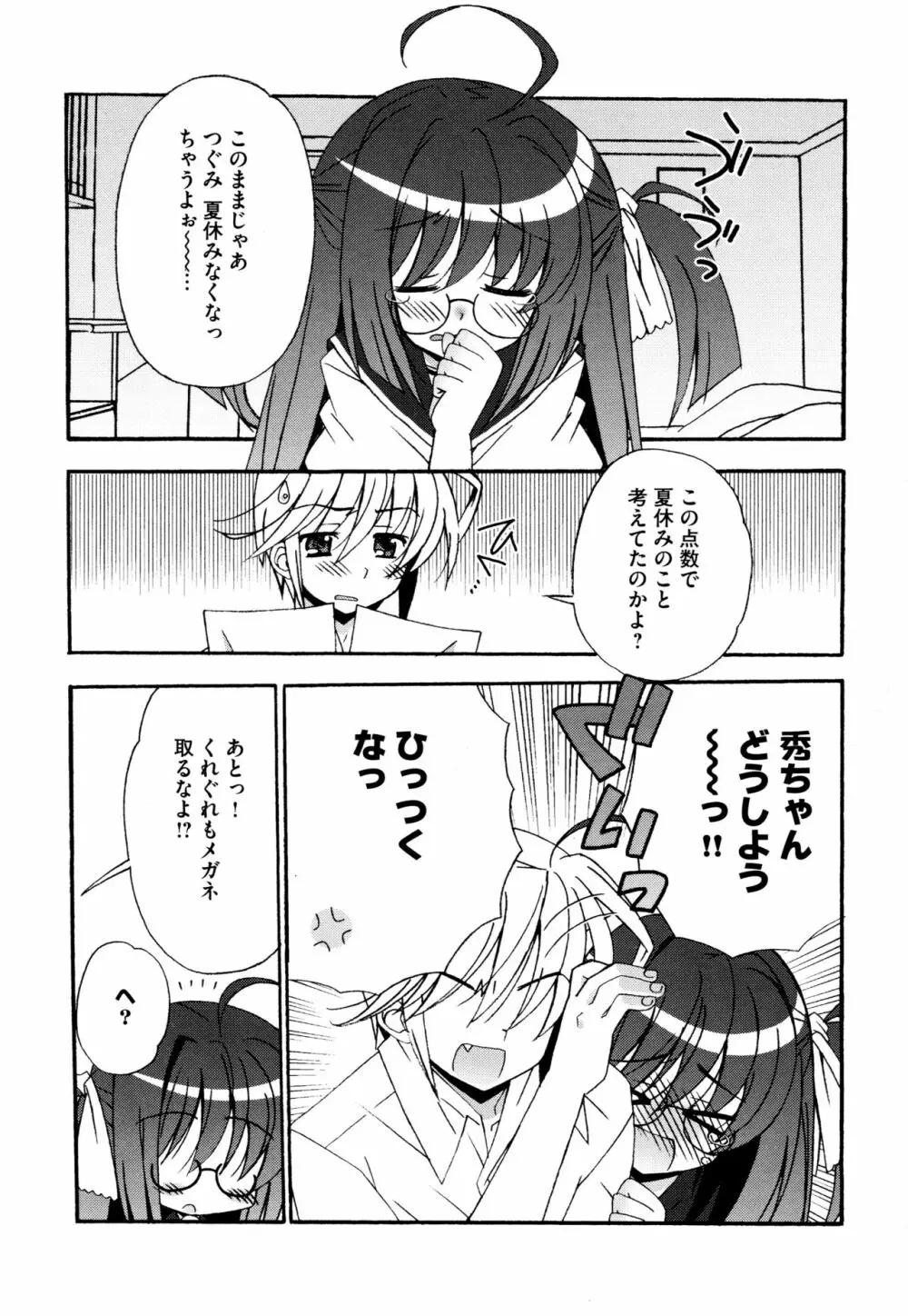 つぐみ＋2 ～幼なじみはめがねでHな女の子～ Page.31