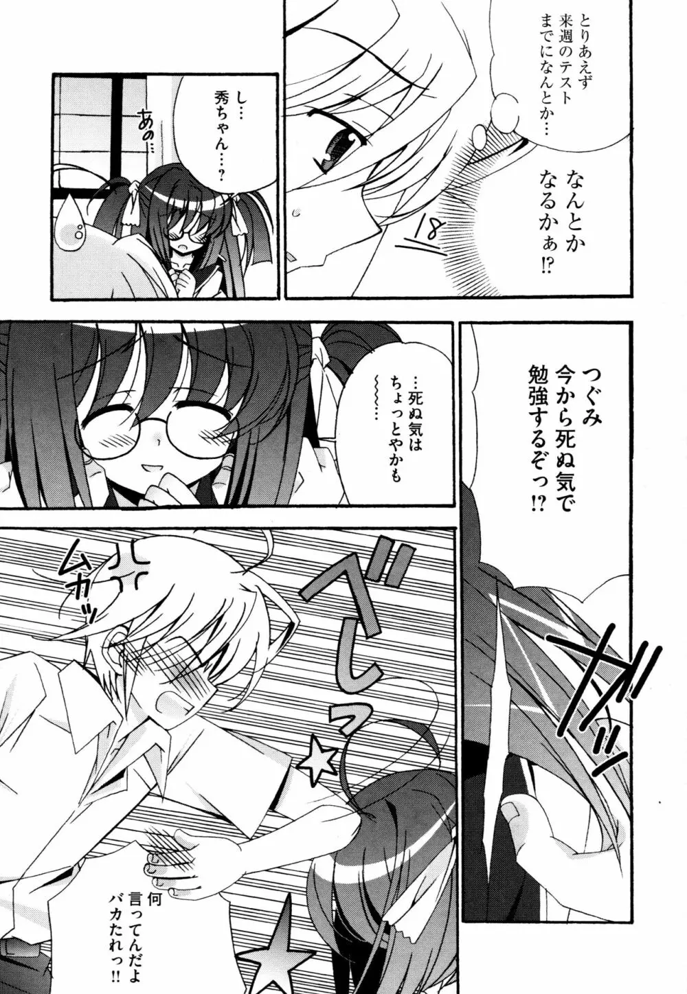 つぐみ＋2 ～幼なじみはめがねでHな女の子～ Page.32