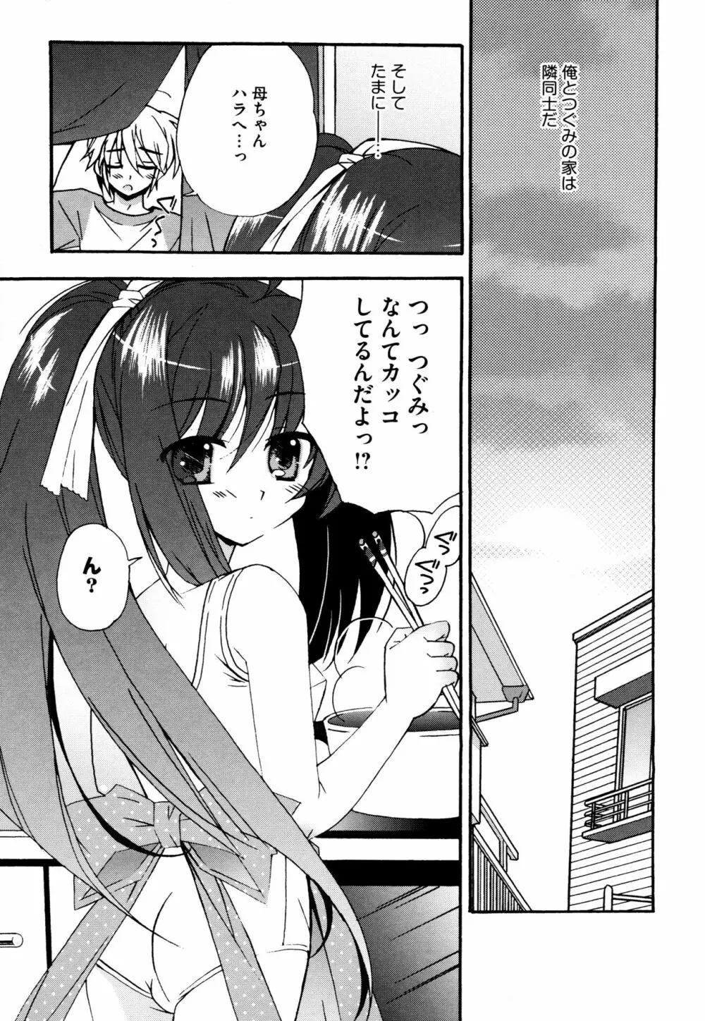 つぐみ＋2 ～幼なじみはめがねでHな女の子～ Page.57