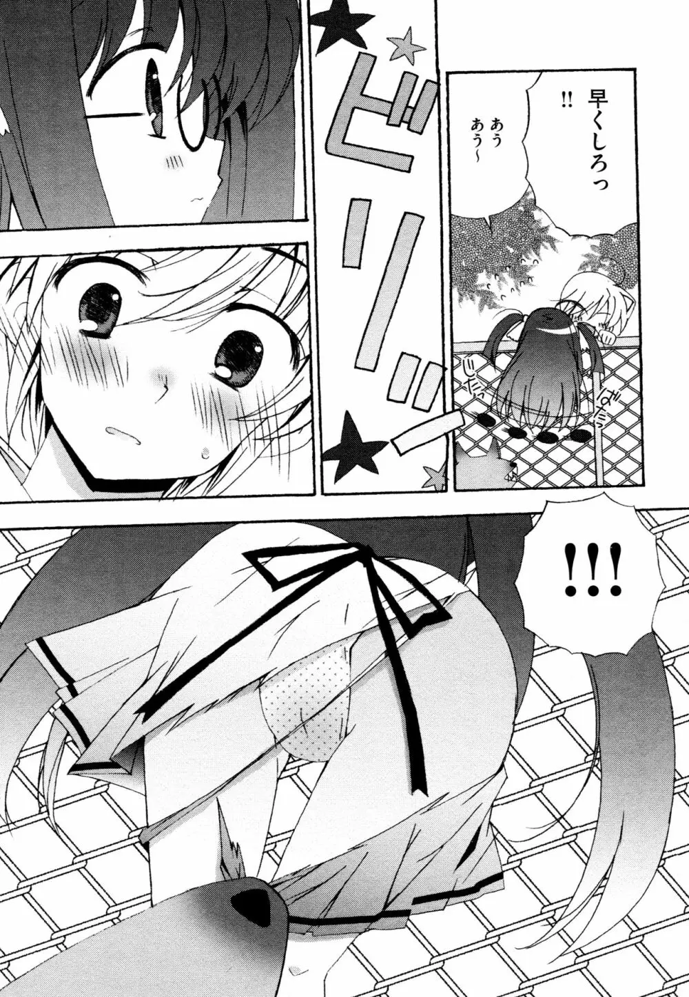 つぐみ＋2 ～幼なじみはめがねでHな女の子～ Page.8