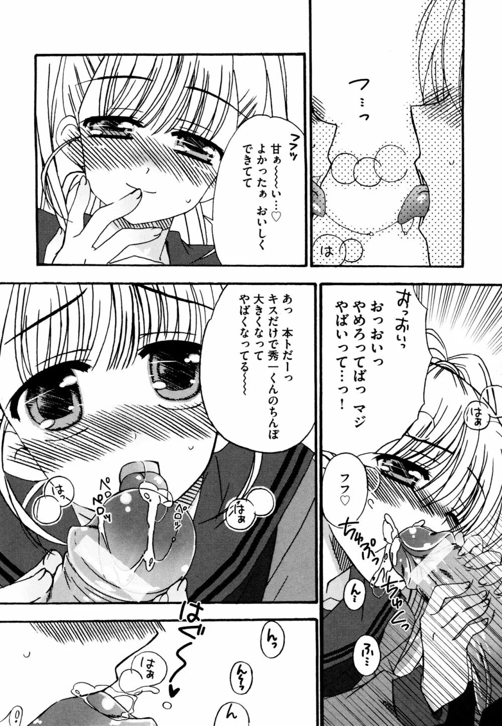 つぐみ＋2 ～幼なじみはめがねでHな女の子～ Page.90