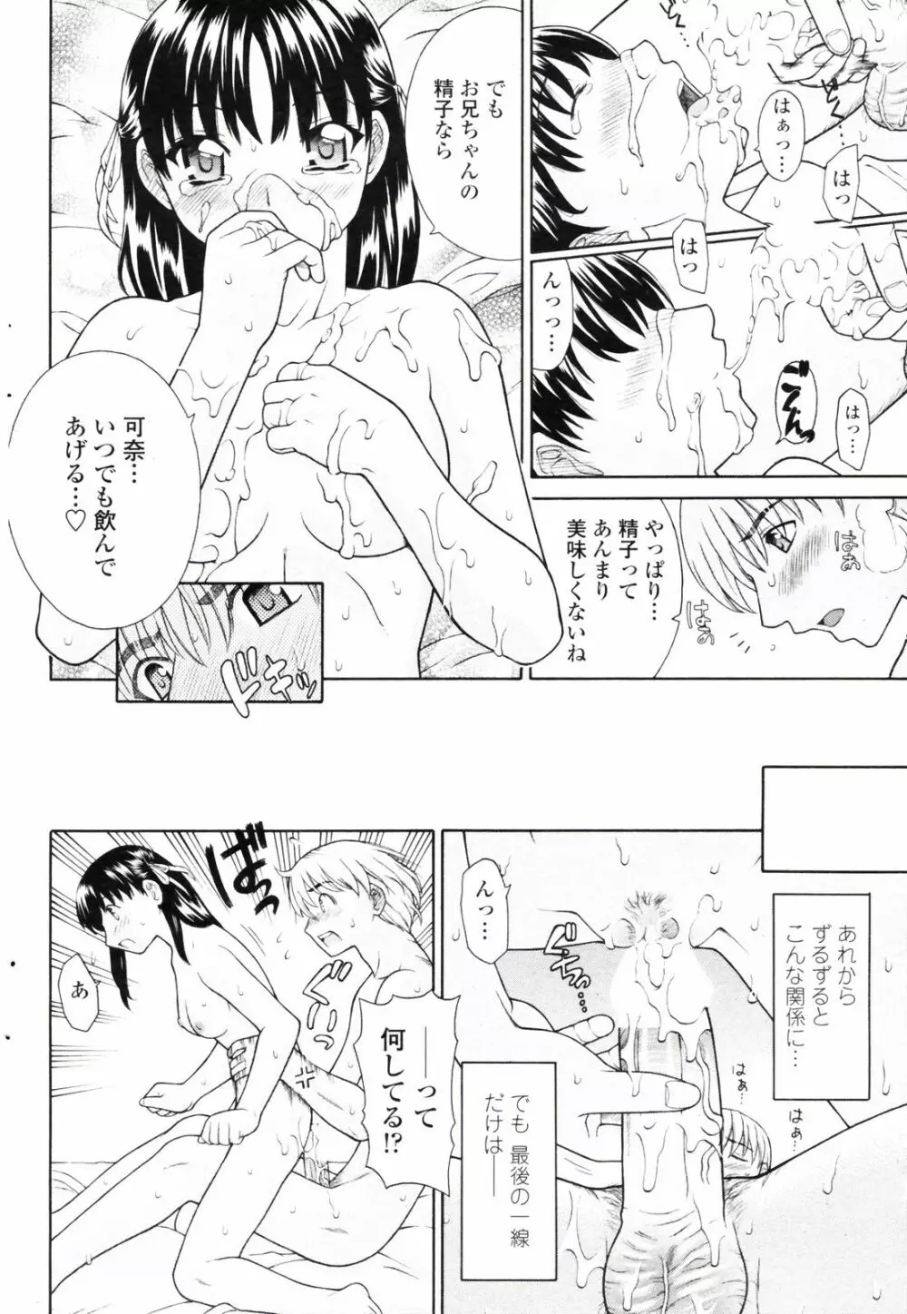 COMIC ペンギンクラブ 2008年1月号 Page.176