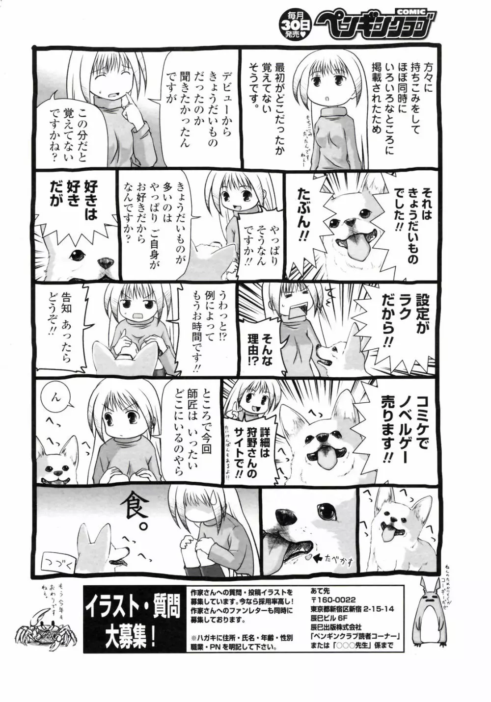 COMIC ペンギンクラブ 2008年1月号 Page.226