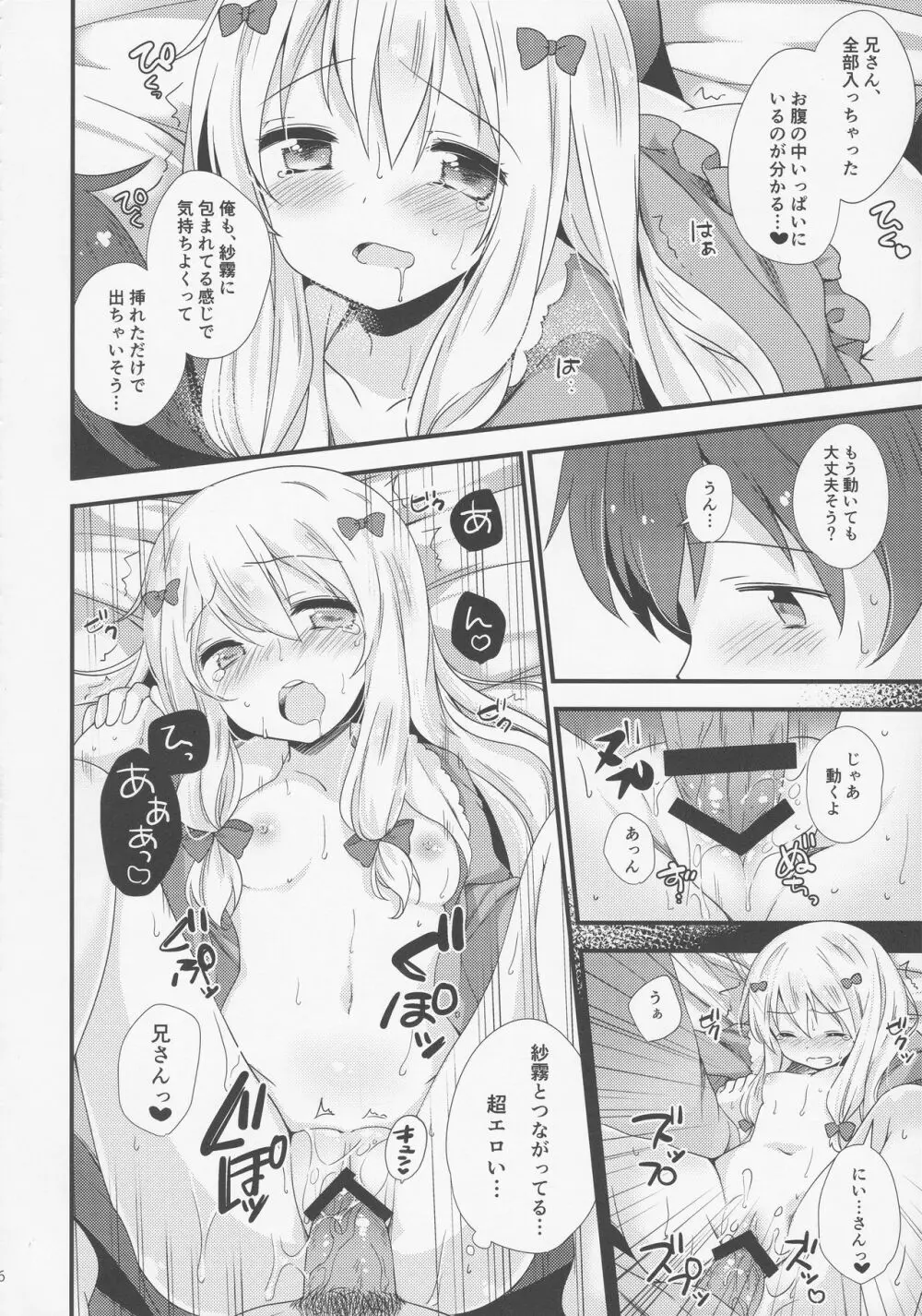 恋語り相思相愛 Page.15