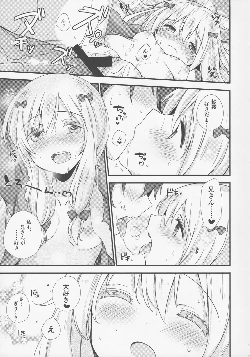 恋語り相思相愛 Page.16