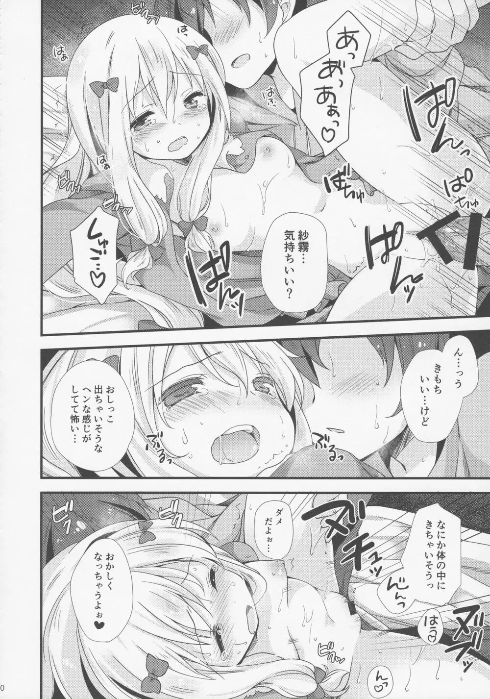 恋語り相思相愛 Page.19