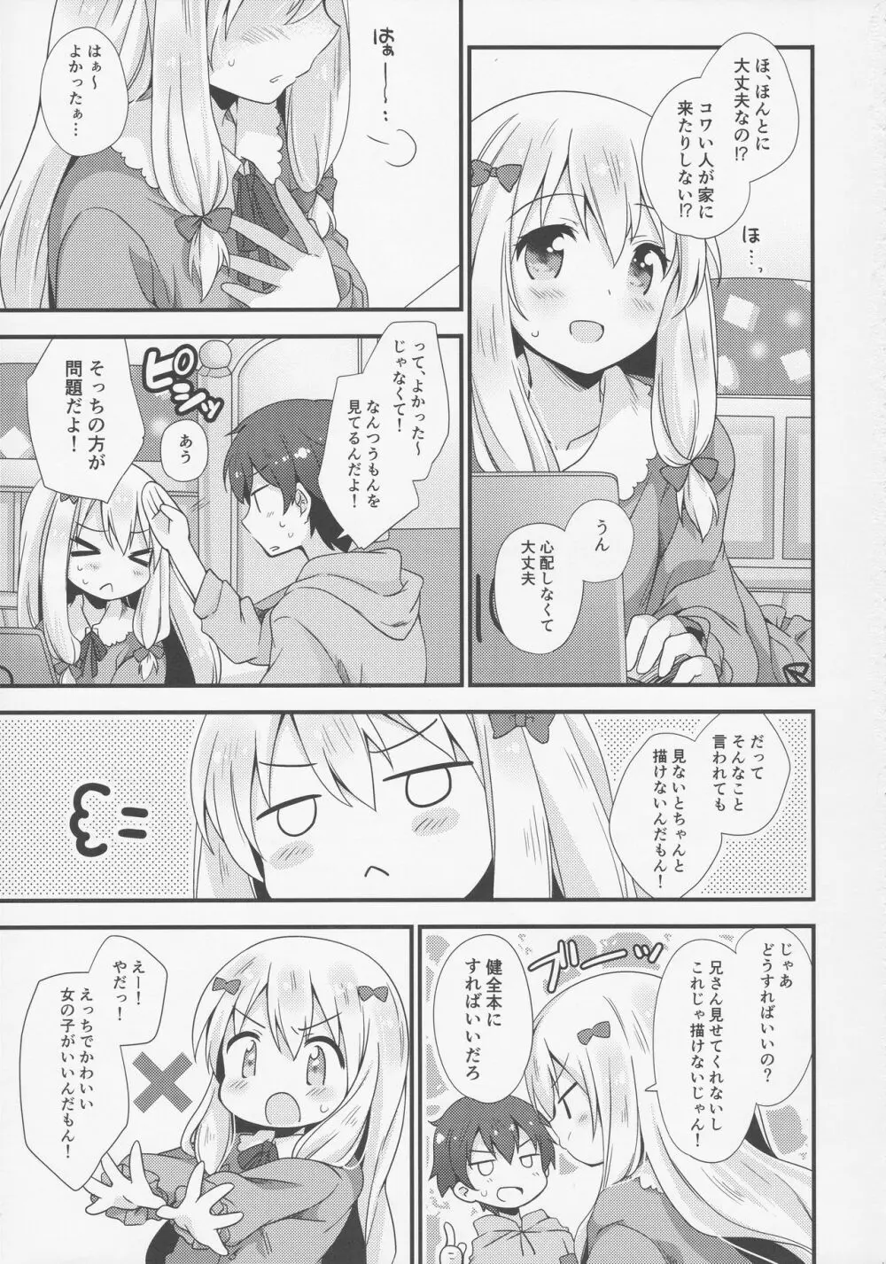 恋語り相思相愛 Page.4