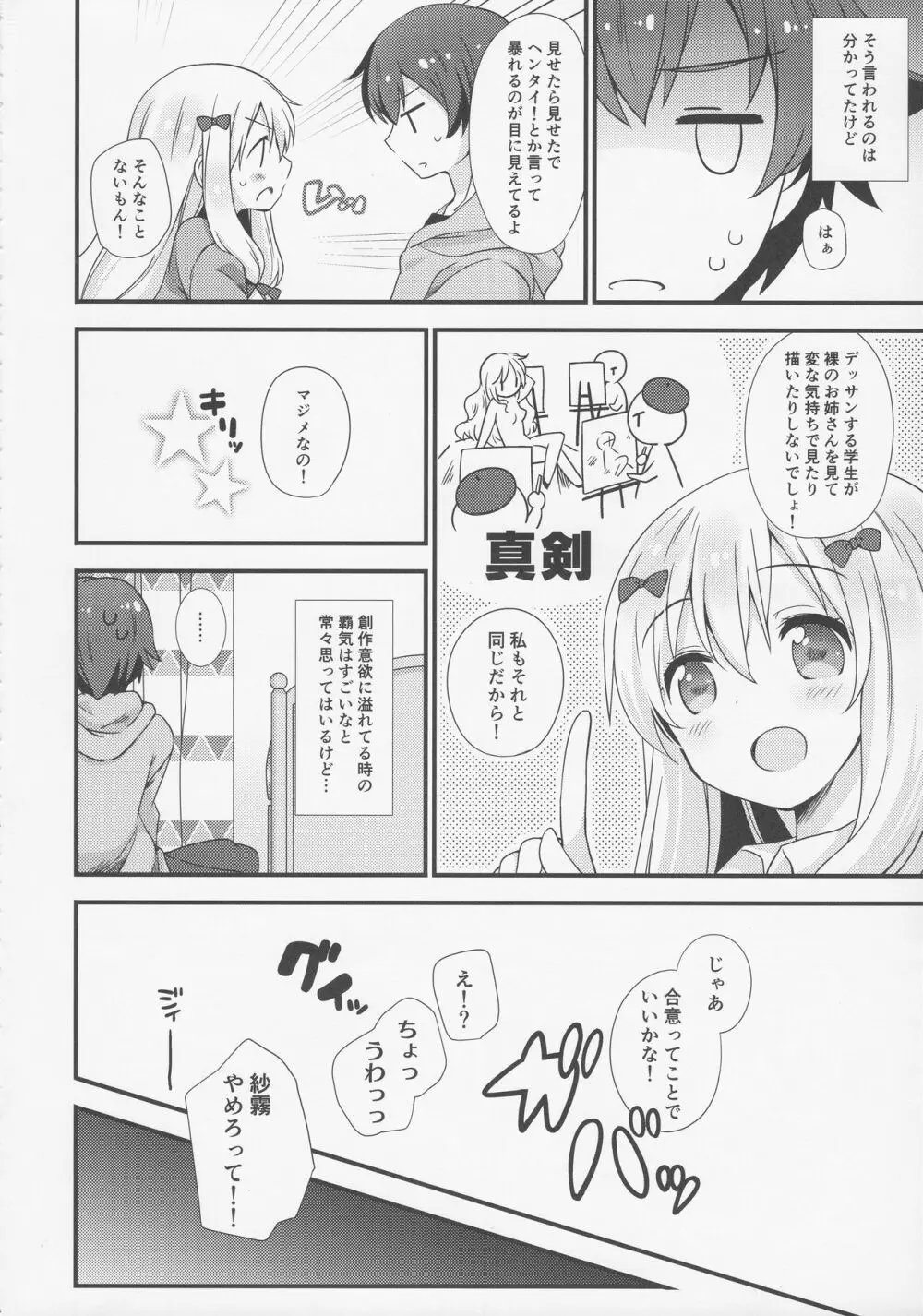 恋語り相思相愛 Page.5