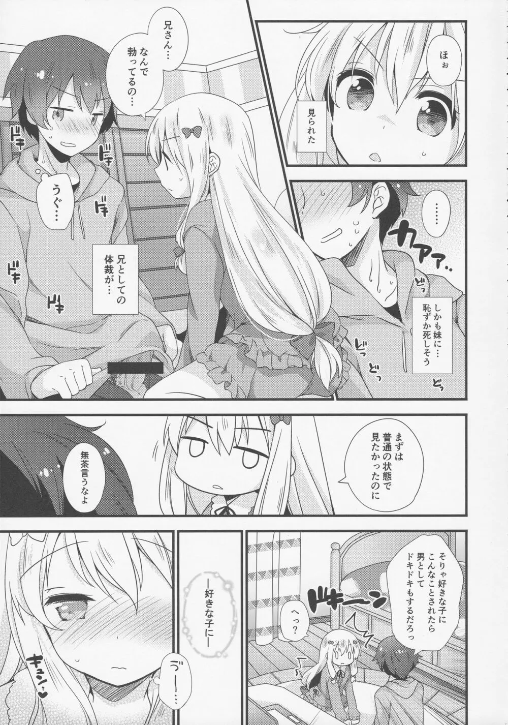 恋語り相思相愛 Page.6