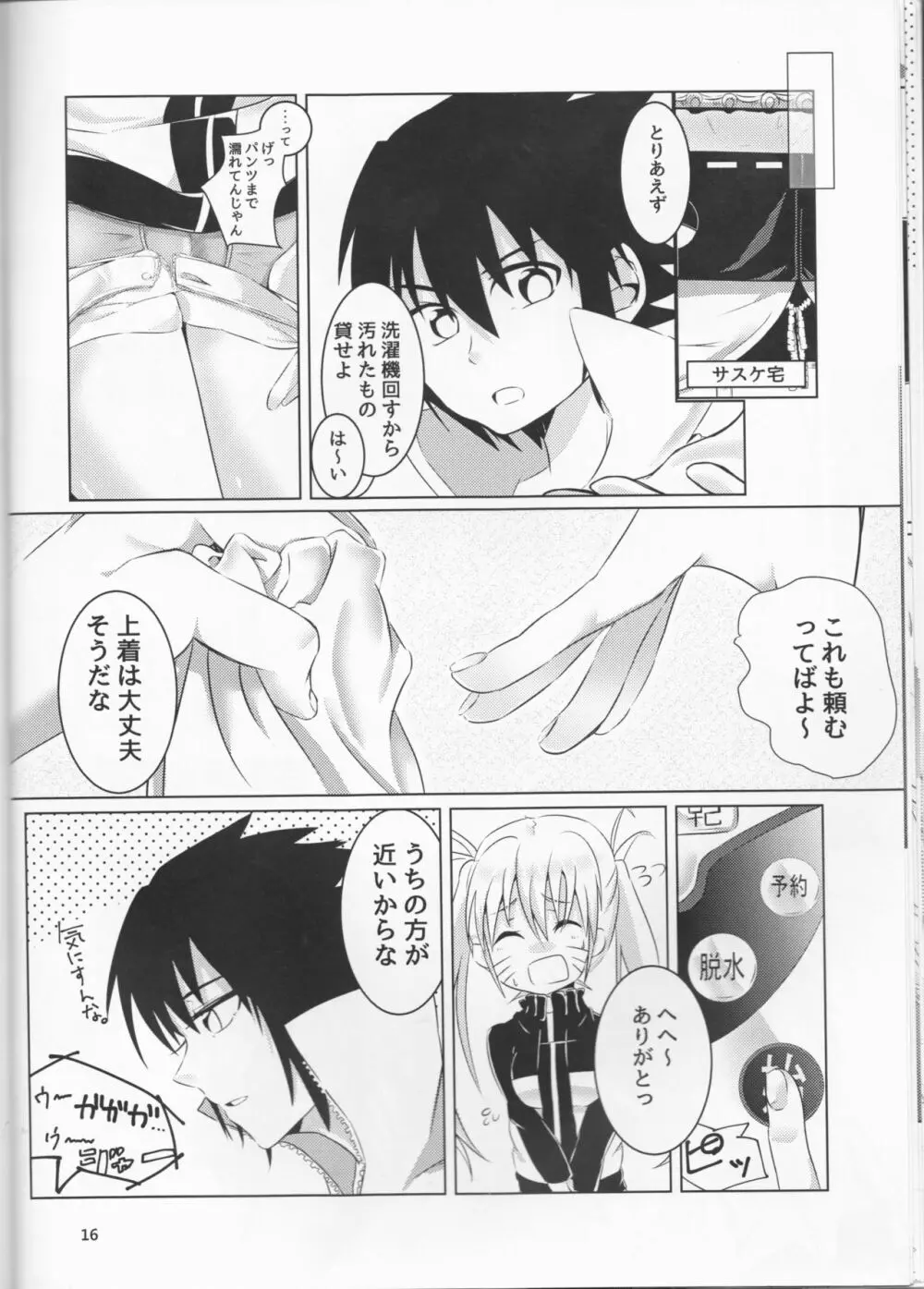 どうやらウスラトンカチのくだらない術はオレに効果がないらしい。 Page.16