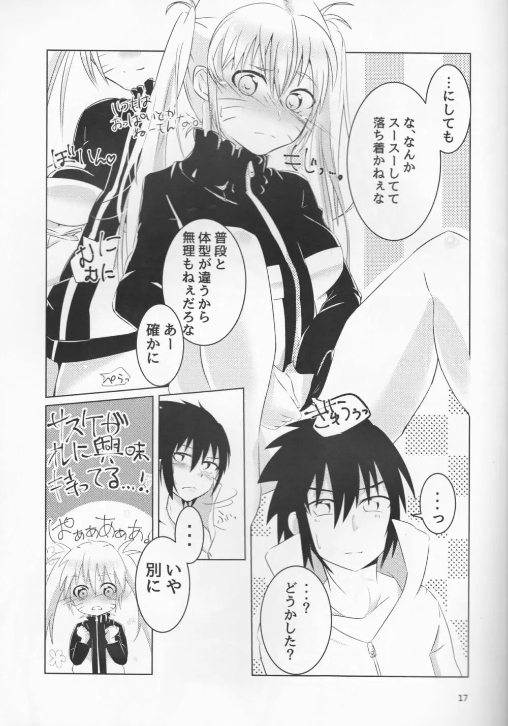 どうやらウスラトンカチのくだらない術はオレに効果がないらしい。 Page.17