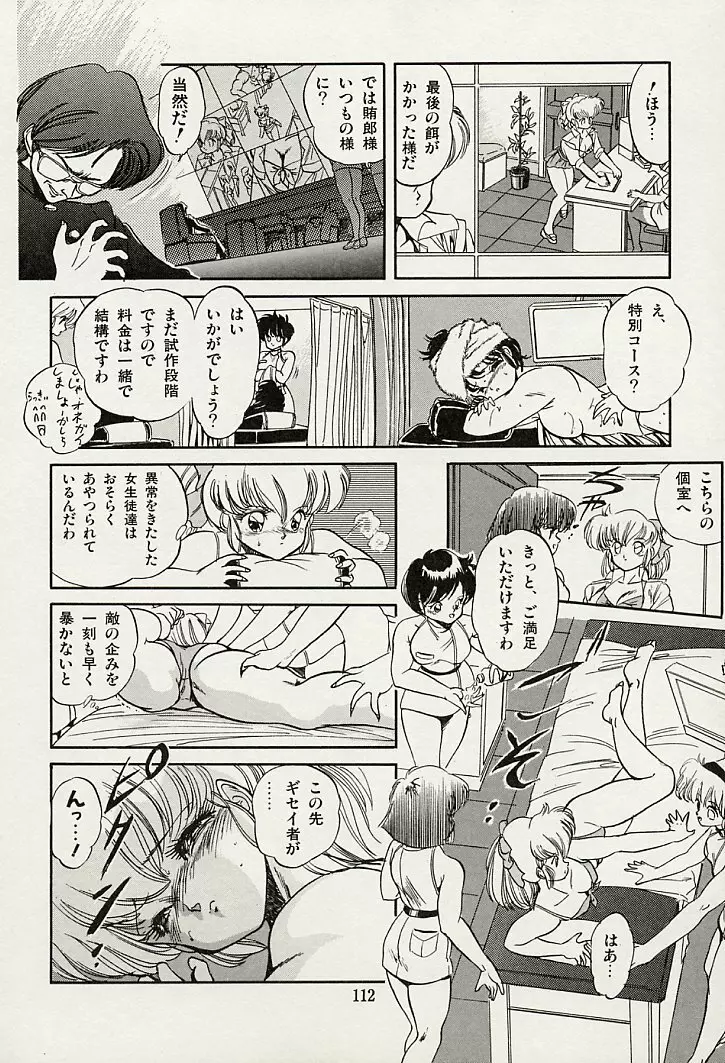 魅少女スプラッシュ Page.114