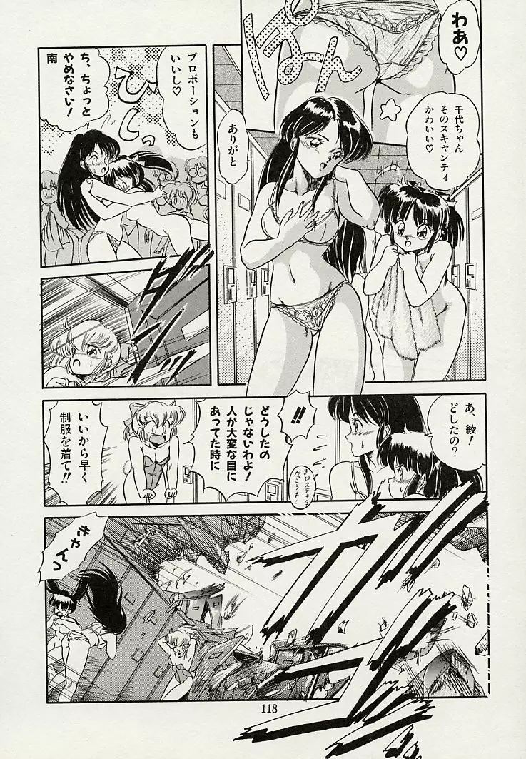 魅少女スプラッシュ Page.120