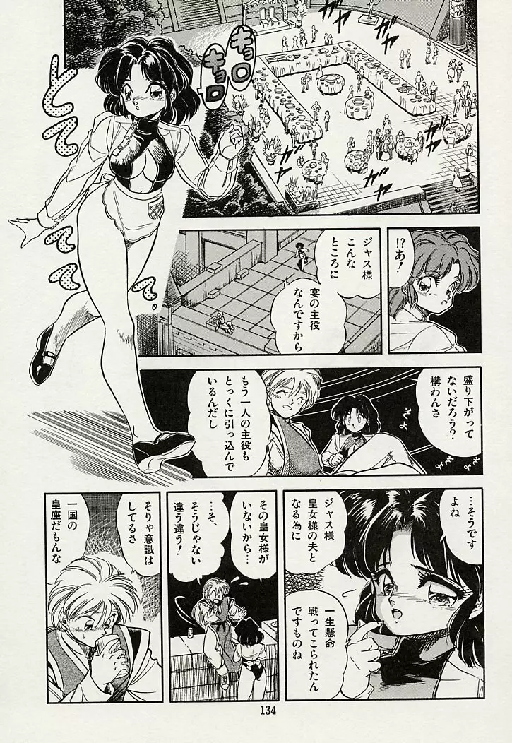魅少女スプラッシュ Page.136