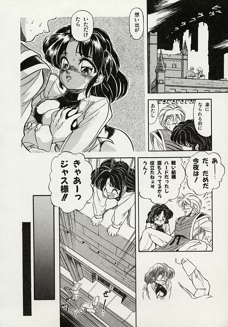 魅少女スプラッシュ Page.138