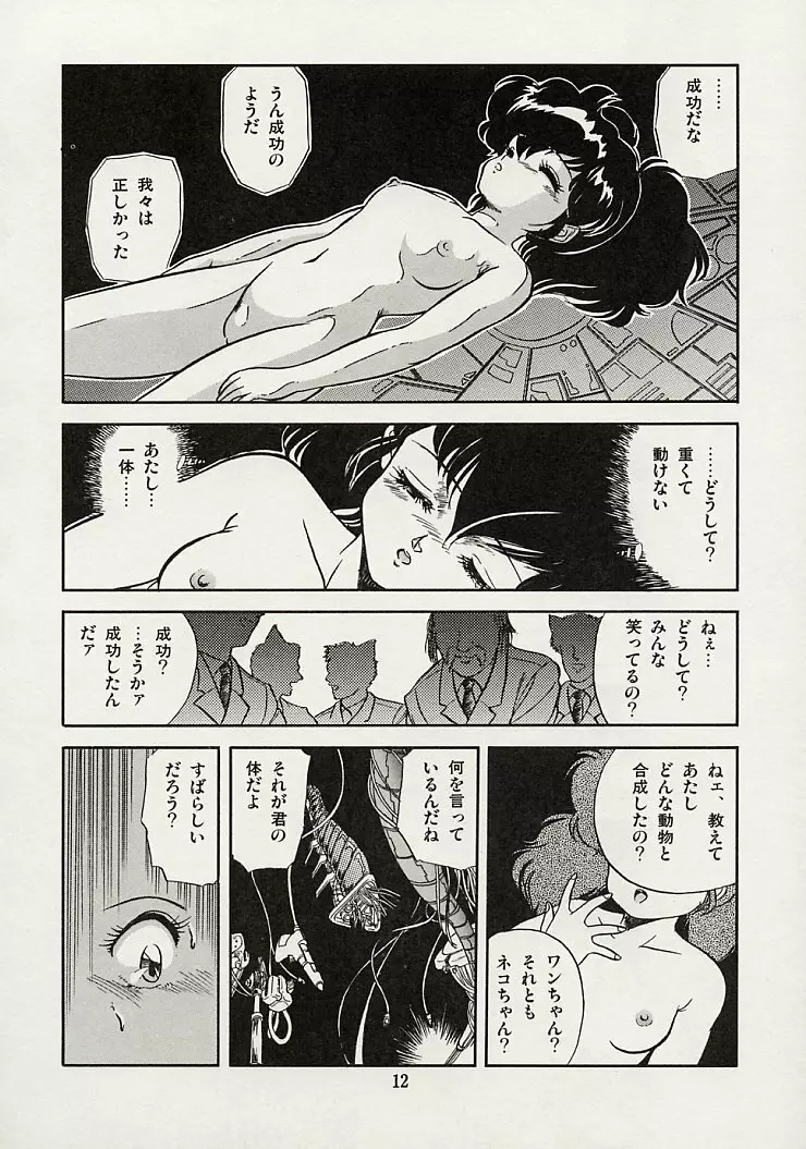 魅少女スプラッシュ Page.14