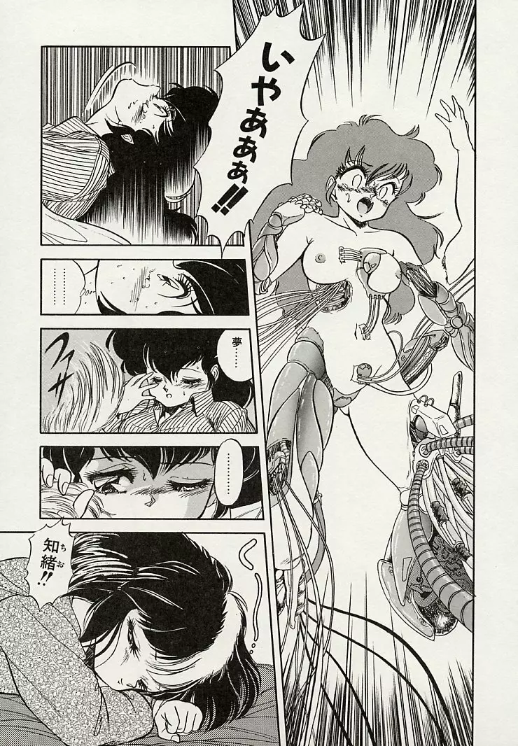 魅少女スプラッシュ Page.15