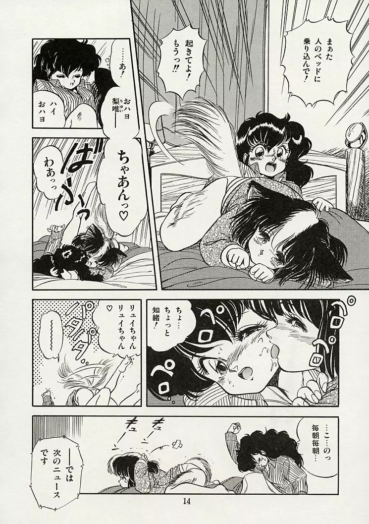 魅少女スプラッシュ Page.16