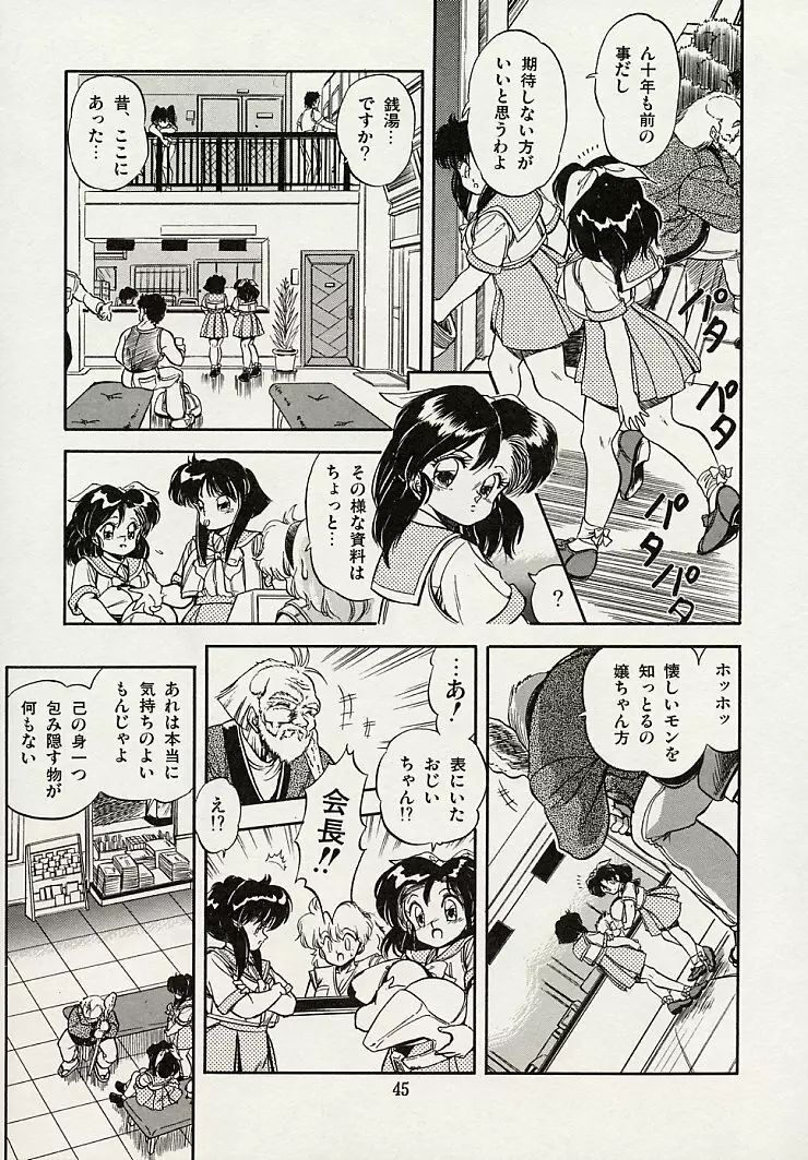 魅少女スプラッシュ Page.47