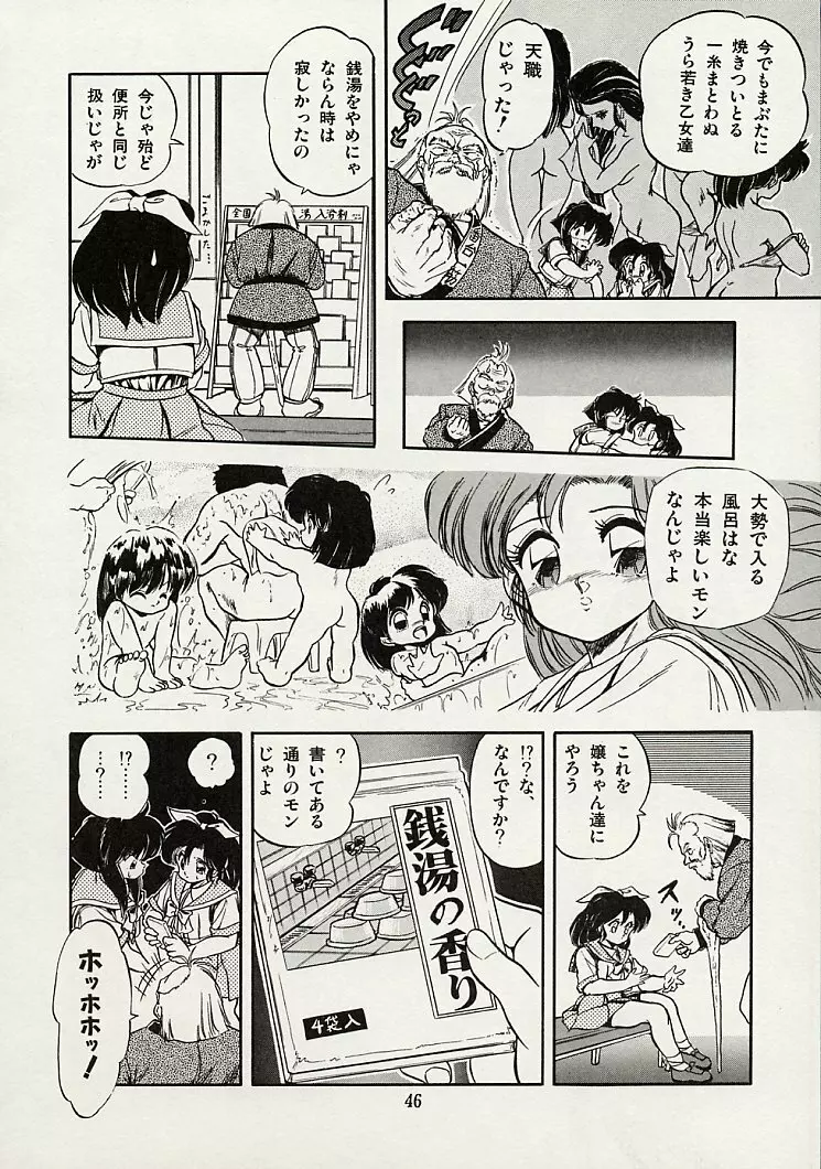 魅少女スプラッシュ Page.48