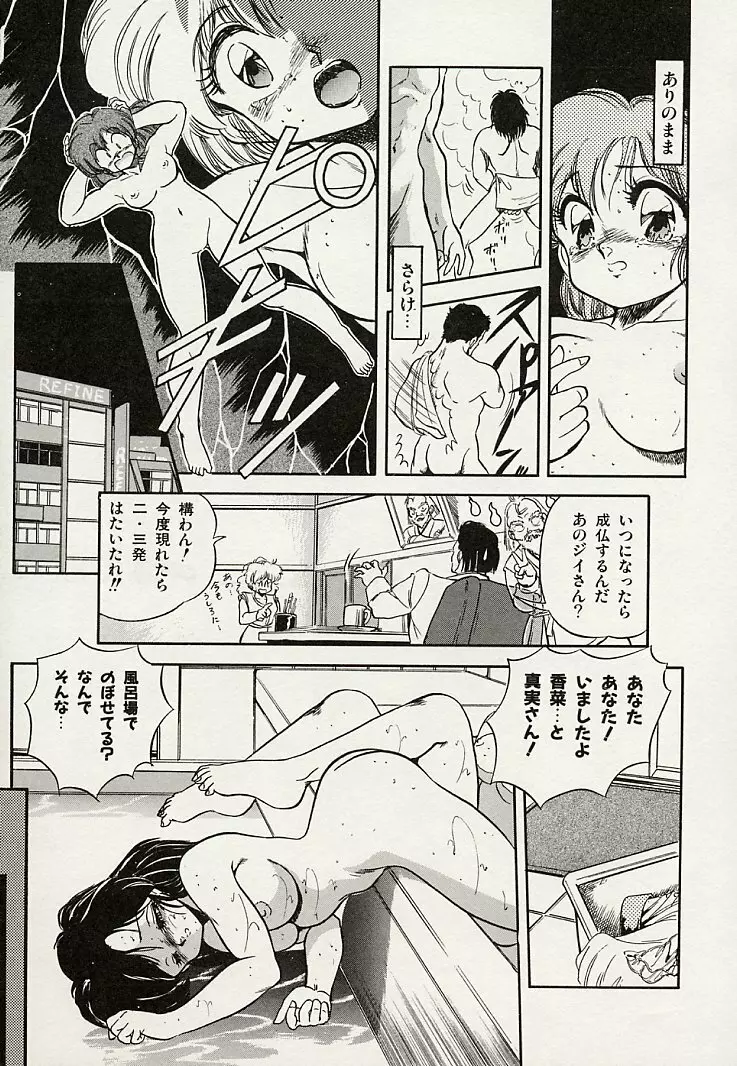 魅少女スプラッシュ Page.55