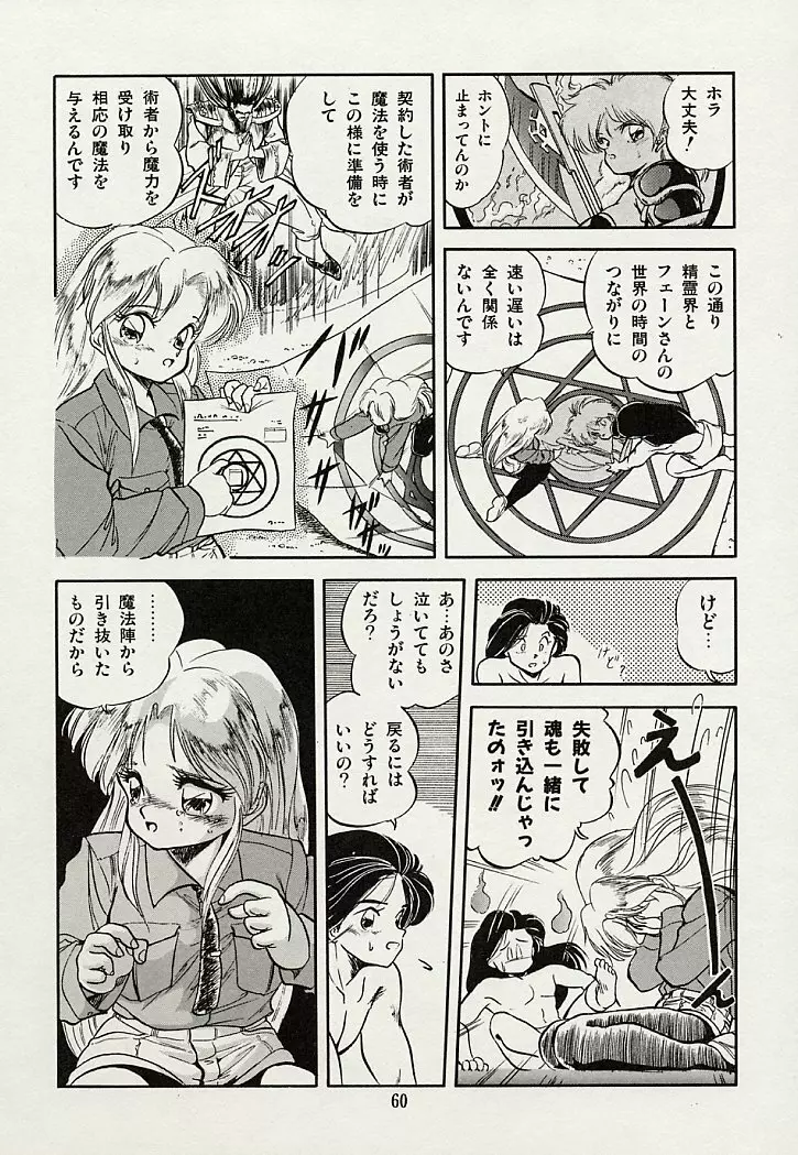 魅少女スプラッシュ Page.62