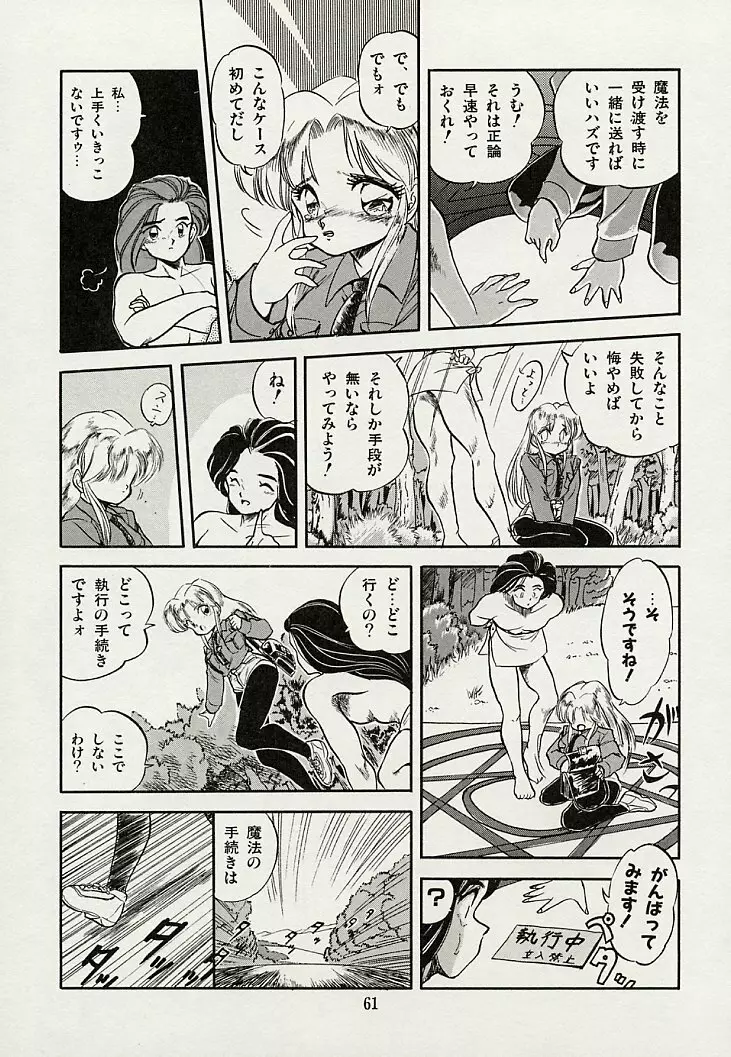 魅少女スプラッシュ Page.63