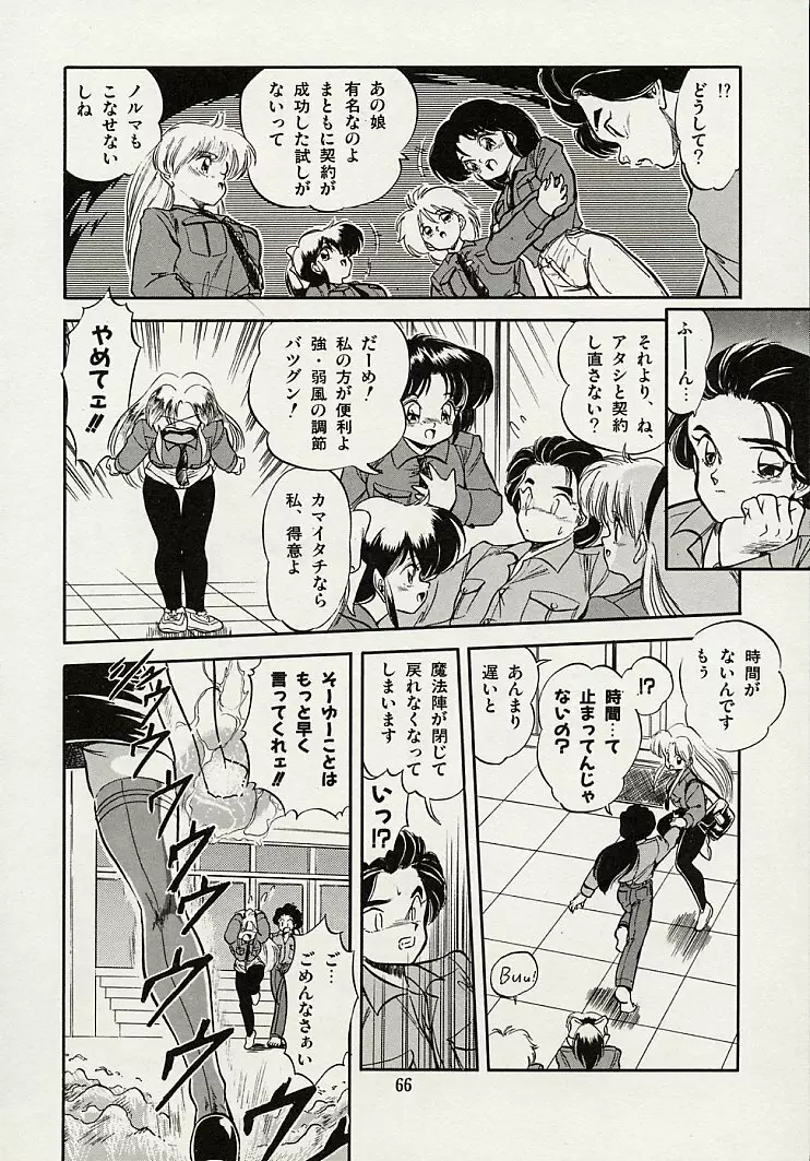 魅少女スプラッシュ Page.68