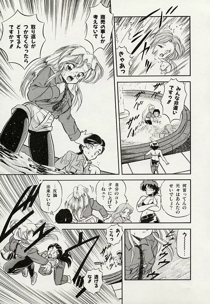 魅少女スプラッシュ Page.71